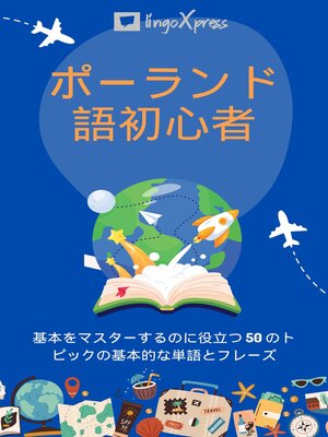 cover image of ポーランド語初心者
